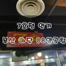 88양곱창센타7호 이미지