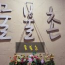 곤지암행운공인중개사사무소 | 【곤지암 추어탕 맛집】광주 곤지암 통·갈 추어탕 메기매운탕 맛집 방문 후기