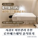 플래닝 | 서귀포 피부관리 루브에스테틱, 세라링(스킨플래닝) 후기