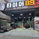타이어89 이미지