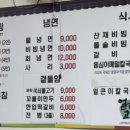 얼음고을냉면 이미지