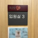 포근담 산부인과 자연분만 입원 후기 (2박 3일)