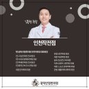 계양제일한의원 이미지