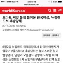 토마토 씨 반입하다 강제 추방 이미지