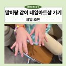 조안 | 판교 키즈네일 후기 | 네일 조안