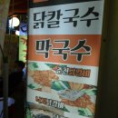 춘천한방닭갈비