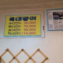 영의정회세꼬시