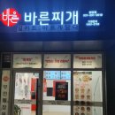 친구네찌개전문점 이미지