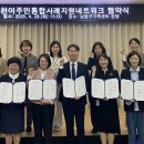 인천이주여성센터살러온 | 남동구가족센터, ‘인천 이주민 통합사례지원 네트워크’ 업무협약