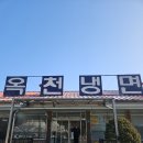 한치식당 | <양평> 겨울엔 이한치한🧊 옥천냉면 황해식당 본점 후기