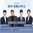 법률사무소동부 이미지