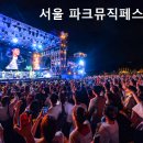 서울파크 이미지