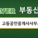 고등호반공인중개사사무소 이미지