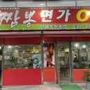 광교불짬뽕명가 이미지