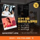 트로이짐 다이어트PT 노원역점 이미지