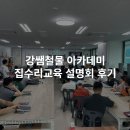 강동철물 이미지