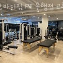 로얄바디짐 PT 은행점 2호점 이미지