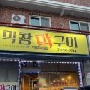 막창막구이2호점