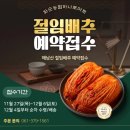 화순농협하나로마트 | 화순농협 하나로마트 절임배추 사전 예약 재개 안내