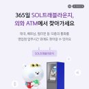 쏠(SOL) | 서울역 달러 출금 신한SOL트래블라운지 위치 및 쏠편한환전 이용후기