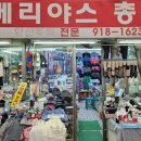메리야스총판 이미지
