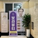 청주 강서동 데콜테, 피부관리 잘하는 ”보라뷰티 청주본점“ 방문 후기