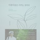 거창 신활력, 농촌 탐구 투어 1 (섬진강 들녘의 유기농업 농부와 먹거리 및 미실란 커뮤니티 이야기...