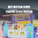 동인푸드