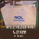 럭키샷 당구클럽 | NOL 노른자클럽 노른자밋 극I 내향인 후기
