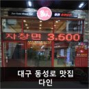 다인중화요리 이미지