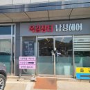 머리장터미용실