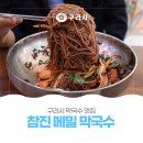 참진메밀