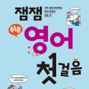 영어첫걸음 이미지