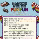 FUN＆FUN 이미지