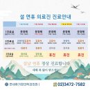 연세가정의원 | [공지] 강남설날연휴정상진료병원 연세휴가정의학과의원 의료진 진료일정 안내