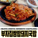부자집돼지국밥