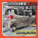 타이어대통령 동구점 이미지