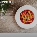 화곡미담분식강서