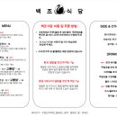 백조식당 - 공주시 | 백조식당