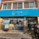 어촌댁 이미지
