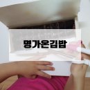 명가온김밥센트럴 이미지