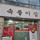 속풀이집(홈플러스) 이미지