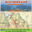 제323차 제천 월악산 산행 이미지