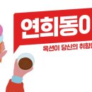 연희유통 동행미디어 시대