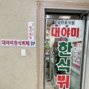 대야미한식부페 이미지