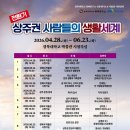 상주민요 | [공지] ‘상주권 사람들의 생활세계’ 시민강좌
