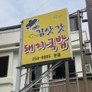 김삿갓돼지국밥 이미지