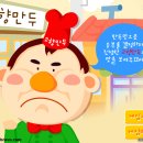 고향만두 이미지