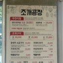 강릉 강문해변 근처 조개구이 맛집 &lt;조개공장&gt; 내돈내산 방문 후기