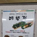 예향정평택소사벌점 이미지